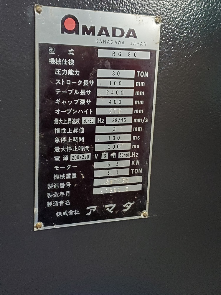 プレスブレーキ　RG-80（オートB/G）アマダ製　1989製